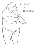 2010 anthro belly biped clothing eyes_closed japanese_text kemono kick_(artist) male mammal monochrome overweight overweight_anthro overweight_male shirt simple_background solo text topwear ursid white_background 