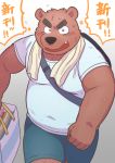  2015 anthro belly black_nose blush bodily_fluids bottomwear brown_body brown_fur clothing fur kemono kick_(artist) male mammal overweight overweight_anthro overweight_male shirt shorts solo sweat topwear towel ursid 