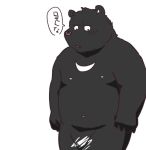  2010 anthro belly black_body black_fur blush fur japanese_text kemono kick_(artist) male mammal navel nipples overweight overweight_anthro overweight_male simple_background solo text ursid white_background 