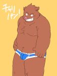  2011 anthro belly brown_body brown_fur bulge clothing fur japanese_text kemono kick_(artist) male mammal moobs nipples overweight overweight_anthro overweight_male simple_background solo suid suina sus_(pig) text underwear wild_boar yellow_background 