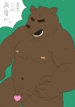  &lt;3 2011 anthro balls belly black_nose brown_body brown_fur censored flaccid fur genitals green_background humanoid_hands kemono kick_(artist) male mammal moobs nipples overweight overweight_anthro overweight_male penis simple_background solo ursid 