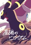  2017 ambiguous_gender black_body blue_eyes canid comic cover cover_page digital_media_(artwork) duo ears_back eeveelution feral japanese_text mako_mickt mammal markings multicolored_body nintendo pivoted_ears pok&eacute;mon pok&eacute;mon_(species) red_eyes ribbons sharp_teeth simple_background sylveon teeth text translated umbreon video_games yellow_markings 