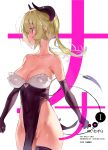  1girl antenna_hair bare_shoulders black_gloves black_legwear blonde_hair breasts cleavage cover cover_page covered_navel cowboy_shot demon_girl demon_tail doujin_cover dress elbow_gloves facing_away gloves highleg highleg_dress highres horns large_breasts long_hair looking_away no_panties original pelvic_curtain pink_eyes pointy_ears profile pubic_hair pubic_hair_peek pussy_peek shiny shiny_skin sidelocks solo strapless strapless_dress tail takakura thighhighs twintails 