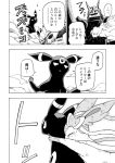  2017 aggron ambiguous_gender battle canid comic dialogue digital_media_(artwork) ears_up eeveelution falling feral fight fluffy_ears greyscale group horn hug japanese_text mako_mickt mammal markings monochrome motion_blur motion_lines nintendo pok&eacute;mon pok&eacute;mon_(species) ribbons smoke sound_effects sylveon text translation_request umbreon video_games violence wounded 