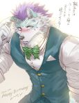  1boy animal_ears bara black_nails blue_eyes blush bow bowtie crave_saga dated dress_shirt fingernails formal furry furry_male green_pants green_vest handkerchief_in_pocket happy_birthday highres holding_own_ears large_pectorals leven_(crave_saga) looking_at_viewer male_focus multicolored_fur pants pectorals purple_fur sharp_fingernails shirt shy sky_(sora_no_gomibako) sleeves_rolled_up solo striped_bow striped_bowtie striped_clothes translation_request vest waiter white_fur white_shirt wolf_boy wolf_ears 