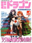  1990s_(style) 2girls bandaged_leg bandages bikini blue_eyes boots brown_footwear cape circlet cover cover_page fantasy gloves hand_on_own_hip headband highres holding_dice jewelry lina_inverse long_hair looking_at_viewer magazine_cover multiple_girls naga_the_serpent navel necklace non-web_source open_mouth oversized_object price purple_hair red_eyes red_hair retro_artstyle rpg_magazine scan skull_necklace slayers smile spiked_pauldrons standing swimsuit text_focus translation_request very_long_hair white_background 