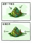  animated animated_gif chinese_text food food_focus highres no_humans original still_life xuewang_donghua zongzi 