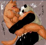  2008 anthro black_body black_fur blush bodily_fluids canid canine canis cum domestic_dog duo eyes_closed fur genital_fluids giant_panda japanese_text kemono low_res male male/male mammal overweight overweight_male sex text unknown_artist ursid white_body white_fur 