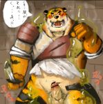  2008 anthro balls belly black_nose blush erection felid gawein-dragon genitals humanoid_hands japanese_text kemono low_res male mammal overweight overweight_anthro overweight_male pantherine penis solo text tiger weapon 