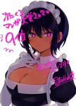  1girl black_hair blush breasts cleavage closed_mouth dark_skin elbow_gloves eyebrows_visible_through_hair gloves hand_on_own_chest konbu_wakame large_breasts lilith_(saikin_yatotta_maid_ga_ayashii) looking_at_viewer maid maid_headdress mole mole_on_breast mole_under_eye puffy_short_sleeves puffy_sleeves purple_eyes saikin_yatotta_maid_ga_ayashii short_hair short_sleeves smile solo translation_request upper_body white_gloves 