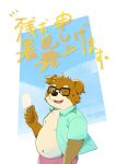  2020 absurd_res anthro belly bottomwear canid canine canis clothed clothing domestic_dog eyewear fatkylefat glasses hi_res humanoid_hands kemono male mammal one_eye_closed open_clothing open_shirt open_topwear overweight overweight_anthro overweight_male shirt shorts solo text topwear wink 
