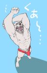  abs anthro armpit_hair body_hair bulge canid canine canis clothing domestic_dog erection fangs fur hi_res male mammal morning_wood muscular muscular_anthro muscular_male nomifuki open_mouth pecs shiro_(nomifuki) solo stretching underwear white_body white_fur yawn 
