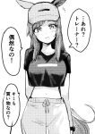  1girl alternate_hairstyle animal_ears baseball_cap black_shirt casual cropped_shirt ear_covers freckles greyscale hair_down hat highres horse_ears horse_girl ines_fujin_(umamusume) looking_at_viewer midriff monochrome navel pants shirt simple_background single_ear_cover smile solo t-shirt taiyou_marii umamusume watch white_background wristwatch 