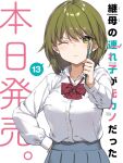  1girl bow bowtie breasts closed_mouth collared_shirt commentary_request copyright_name cover cover_page green_eyes green_hair grey_skirt hand_on_own_hip higashira_isana holding holding_brush long_sleeves looking_at_viewer mamahaha_no_tsurego_ga_moto_kano_datta medium_breasts official_art one_eye_closed pleated_skirt red_bow red_bowtie school_uniform shirt shirt_tucked_in short_hair skirt solo takayaki upper_body white_background white_shirt 