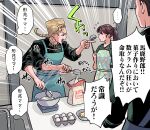  1girl 2boys afterimage anger_vein apron arrow_earrings black_hair blonde_hair braid braided_ponytail brown_hair butter commentary_request diamond_wa_kudakenai egg emphasis_lines faceless faceless_female flattop flour flying_sweatdrops food green_apron green_serafuku highres hokkyoku_(uuunnoo2) holding holding_ladle jojo_no_kimyou_na_bouken ladle mixing_bowl motion_lines multiple_boys nijimura_keicho open_mouth pointing school_uniform serafuku single_braid speech_bubble sweatdrop thought_bubble translation_request weighing_scale 