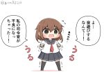  1girl anchor_symbol black_legwear black_sailor_collar black_skirt brown_eyes brown_hair chibi commentary_request full_body goma_(yoku_yatta_hou_jane) hair_ornament hairclip ikazuchi_(kantai_collection) kantai_collection neckerchief open_mouth pleated_skirt red_neckwear sailor_collar school_uniform serafuku short_hair simple_background skirt solo standing thighhighs translation_request trembling twitter_username wavy_mouth white_background 
