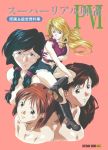  1990s_(style) 4girls aqua_hair blonde_hair blue_eyes blush_stickers boots braid brown_eyes brown_hair christine_garland cover denim denim_shorts hair_over_shoulder hairband kayama_tamami kinomiya_yukari kurihara_mari leg_hold long_hair multiple_girls official_art open_fly pink_background red_hair rimless_eyewear short_hair short_shorts shorts simple_background sleeveless smile super_real_mahjong tanaka_ryou tank_top twin_braids 