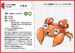 absurd_res ambiguous_gender arthropod border elemental_creature feral fungus generation_1_pokemon hi_res insect japanese_text mammal mushroom nikunigushii nintendo open_mouth paras plant pokedex pokedex_entry pokedex_number pokemon pokemon_(species) red_border simple_background solo text translation_request white_background