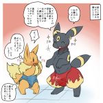  ! ... 1:1 2020 4_toes ? ?! black_body black_fur black_nose blush bodily_fluids brown_body brown_eyes brown_fur bulge clothing cute_fangs dialogue dipstick_tail duo ear_markings ear_piercing ear_ring eevee eeveelution eyes_closed facial_markings fangs feral forehead_markings fur happy head_markings hi_res japanese_text jewelry male markings multicolored_tail neck_tuft necklace nintendo open_mouth piercing pok&eacute;mon pok&eacute;mon_(species) pu_sukebe red_background school_swimsuit simple_background speech_bubble sweat sweatdrop swimming_trunks swimwear tail_markings tan_body tan_fur text thought_bubble toes translation_request tuft two_tone_tail umbreon video_games yellow_body yellow_fur yellow_markings 