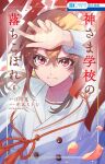  1girl bow brown_hair buttons commentary_request copyright_logo copyright_name cover cover_page determined falling_petals hands_up hibiya_nagi highres kami-sama_gakkou_no_ochikobore logo manga_cover modomu nontraditional_miko official_art orange_eyes orange_petals petals school_uniform serafuku sidelocks solo tassel white_serafuku yellow_bow 