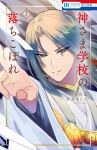  1boy blue_hair commentary_request copyright_logo copyright_name cover cover_page determined high_collar highres japanese_clothes kami-sama_gakkou_no_ochikobore kimono kuji-in logo male_focus manga_cover modomu official_art parted_bangs pointing solo streamers tsukuyomi_no_mikoto_(kami-sama_gakkou_no_ochikobore) white_kimono yellow_eyes yunjian 