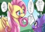  blue_sky blush blush_stickers bodily_fluids cocco dialogue equid equine female fluttershy_(mlp) friendship_is_magic green_eyes hair hasbro horse male mammal my_little_pony open_mouth outside pegasus pink_hair pony sky smile speech_bubble sweat text translation_request tree wings 