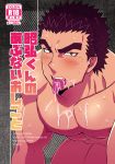  1boy abs akihiro_altland bara black_eyes black_hair chest completely_nude cover cover_page cum dark_skin dark_skinned_male doujin_cover doujinshi ezaki_papiko gundam gundam_tekketsu_no_orphans highres implied_fellatio implied_yaoi male_focus muscle nipples nude pectorals short_hair solo thick_eyebrows tongue tongue_out 