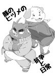  2015 anthro belly blush bottomwear canid canine canis clothing diru11 domestic_dog duo hoodie japanese_text kemono male mammal overweight overweight_male pants shirt suid suina sus_(pig) text topwear wild_boar 