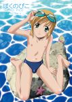  1boy barefoot blonde_hair blush boku_no_pico bulge choker commentary_request copyright_name crab eyebrows_visible_through_hair feet full_body goggles goggles_on_head green_eyes hair_between_eyes looking_at_viewer looking_up male_swimwear natural_high navel nipples official_art otoko_no_ko parted_lips pico rock saigadou smile solo starfish swim_briefs swimwear water wet 