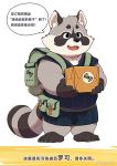  2019 anthro backpack blush bonasiah bottomwear box chinese_text clothing cute_fangs fur grey_body grey_fur kemono male mammal procyonid quanjiang raccoon rocco_(zoohomme) shorts simple_background slightly_chubby solo text zoohomme 