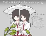  amakura_mayu amakura_mio bad_id bad_pixiv_id black_hair blush fatal_frame fatal_frame_2 holding holding_umbrella leaf multiple_girls necktie shared_umbrella short_hair siblings sisters skirt snail translation_request twins umbrella vader_(n.r.t.a.) 