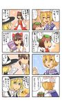  4koma animal_ears blonde_hair brown_eyes brown_hair check_translation chen comic green_eyes hakurei_reimu hat kirisame_marisa multiple_4koma multiple_girls touhou translated translation_request tsurusaki_yuu witch_hat yakumo_ran 