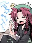  braid casual closed_eyes fang hat hong_meiling long_hair morino_hon open_mouth red_hair sitting solo star sweat touhou translated twin_braids 