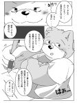  anthro belly blush canid canine canis clothing comic domestic_dog duo hi_res humanoid_hands japanese_text kemono mammal monochrome samodora1030 shirt slightly_chubby text topwear 