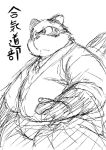  2012 anthro belly biped canid canine chiro_(artist) clothing kemono mammal monochrome overweight overweight_anthro raccoon_dog robe simple_background solo tanuki text white_background 