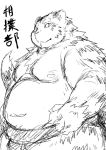  2012 anthro belly chiro_(artist) felid kemono male mammal monochrome moobs nipples overweight overweight_anthro overweight_male pantherine simple_background solo sumo text tiger white_background 