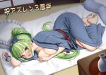  1girl alcohol azur_lane bangs barefoot bath_yukata blush breasts choko_(cup) commentary_request cup danbora eyebrows_visible_through_hair futon green_hair hairband highres holding holding_cup japanese_clothes kimono large_breasts long_hair looking_at_viewer lying nail_polish on_side open_clothes open_kimono open_mouth pillow ponytail sake shropshire_(azur_lane) sidelocks smile solo tatami tokkuri yukata 