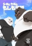  2016 anthro belly black_body black_fur blush bottomwear clothing duo eyewear fur glasses hinami japanese_text kemono male mammal overweight overweight_male pants polar_bear shirt text topwear ursid ursine white_body white_fur 