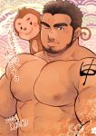  1boy 2016 abs absurdres animal bara beard blush brown_eyes brown_hair chest chinese_new_year facial_hair highres male_focus manly masateruteru monkey monkey_tail muscle nipples on_shoulder one_eye_closed original pectorals short_hair sideburns solo tail tattoo thick_eyebrows translation_request upper_body 