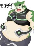  2020 3:4 anthro belly bottomwear bulge canid canine canis clothing domestic_dog fur green_body green_fur hentairamune hi_res japanese_text kemono live-a-hero male mammal mokdai obese obese_anthro obese_male overweight overweight_anthro overweight_male pants simple_background solo text video_games visor white_background 