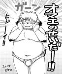  2006 anthro belly book_whitener bulge canid canine canis clothing domestic_dog humanoid_hands japanese_text kemono low_res male mammal monochrome monochrome_(series) overweight overweight_anthro overweight_male solo takagi_kyou text underwear 