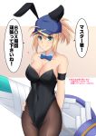  1girl ahoge alternate_costume animal_ears artoria_pendragon_(all) baseball_cap black_legwear black_leotard blonde_hair blue_headwear blue_neckwear bow bowtie breasts bunny_ears bunny_girl bunnysuit covered_navel cross_(crossryou) detached_collar fake_animal_ears fate/grand_order fate_(series) green_eyes hair_through_headwear hat highres large_breasts leotard mysterious_heroine_xx_(foreigner) pantyhose ponytail smile solo speech_bubble standing strapless strapless_leotard translation_request 
