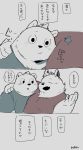  2020 anthro canid canine clothing comic duo eyes_closed hi_res hug japanese_text kemono male mammal overweight overweight_male shirt text topwear uokkom 