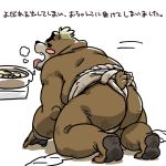  1:1 2017 anthro ashigara brown_body brown_fur butt eyes_closed food fur japanese_text male mammal osansyoup overweight overweight_anthro overweight_male solo sumo text tokyo_afterschool_summoners tongue tongue_out ursid video_games 