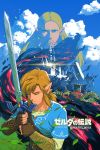  1boy 1girl blonde_hair blue_sky castle closed_eyes cloud cloudy_sky earrings fingerless_gloves gloves glowing green_eyes guardian_(breath_of_the_wild) highres holding holding_sword holding_weapon jewelry leaf link long_hair long_sleeves looking_at_viewer malin_falch outdoors pointy_ears princess_zelda short_over_long_sleeves short_sleeves sky sword the_legend_of_zelda the_legend_of_zelda:_breath_of_the_wild weapon 