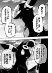  2018 ambiguous_gender blush canid close-up comic dialogue digital_media_(artwork) duo ears_up eeveelution feral greyscale hi_res japanese_text mako_mickt mammal markings monochrome nintendo open_mouth pok&eacute;mon pok&eacute;mon_(species) simple_background sky standing teeth text translation_request umbreon video_games 