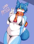  absurd_res anthro big_breasts bikini blonde_hair blue_body blue_fur blue_hair blush bodily_fluids breasts canid canine clothed clothing female fingers fluffy fluffy_tail fox fur gesture glistening glistening_body glistening_fur hair hi_res japanese_text kemono looking_at_viewer mammal misaki_furry515 multicolored_body multicolored_fur nanahoshi_suzu portrait scarf solo sweat swimwear text three-quarter_portrait v_sign white_body yellow_eyes 