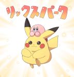  2020 :3 ambiguous_gender biped blue_eyes brown_eyes carrying crossover digital_media_(artwork) duo feral fur hi_res japanese_text kirby kirby_(series) misdoailovez nintendo on_head open_mouth pikachu pink_body pok&eacute;mon pok&eacute;mon_(species) simple_background smile star text video_games waddling_head walking yellow_body yellow_fur 