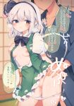  1boy 1girl bar_censor black_bow black_bowtie black_hairband blue_eyes blue_kimono bow bowtie breasts censored collared_shirt commentary_request frilled_skirt frills green_skirt green_vest grey_hair hairband hetero highres hitodama indoors japanese_clothes kimono konpaku_youmu konpaku_youmu_(ghost) large_variant_set medium_hair nipples paid_reward_available panties panty_pull puffy_short_sleeves puffy_sleeves pussy pussy_juice sex shirt short_sleeves shouji skirt skirt_set sliding_doors small_breasts speech_bubble tama_(soon32281) thighs touhou translation_request underwear vaginal variant_set vest white_panties white_shirt 