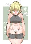 1girl adidas bangs bare_shoulders bike_shorts blonde_hair blush blush_stickers body_blush bow bow_panties breasts commentary_request constricted_pupils cowboy_shot eyebrows_visible_through_hair full-face_blush green_eyes groin hair_between_eyes looking_at_viewer lucky_pervert medium_breasts mizuhashi_parsee navel notice_lines panties pointy_ears red_bow short_hair short_ponytail signature simple_background sports_bra stomach sweat thick_thighs thighs touhou translation_request underwear undressing white_panties zannen_na_hito 